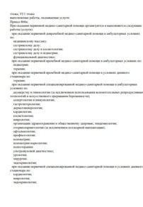 Фото лицензии клиники "Первая семейная клиника" - 2