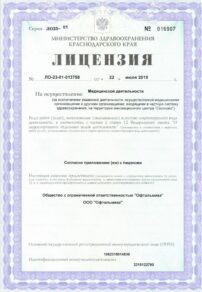 Фото лицензии клиники "Глазная клиника Офтальмика" - 1