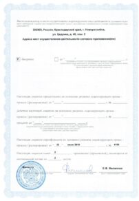 Фото лицензии клиники "Глазная клиника Офтальмика" - 2