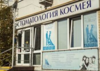 Фото клиники "Стоматология Космея на Видова" - 1