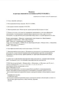 Фото лицензии клиники "Дива клиника" - 1