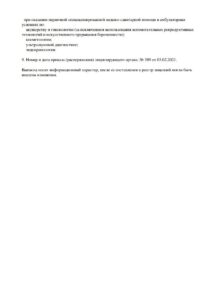 Фото лицензии клиники "Дива клиника" - 2