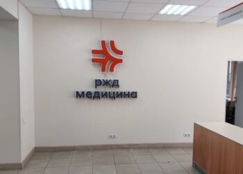 Фото клиники "РЖД-Медицина Новороссийск" - 3