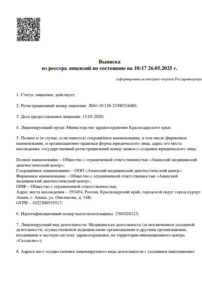 Фото лицензии клиники "Медицинский центр Неомед на Героев Десантников" - 1