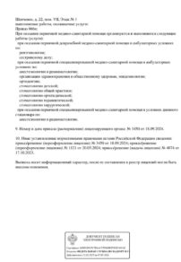 Фото лицензии клиники "Стоматология Стомалоджика (Stomalogica)" - 2