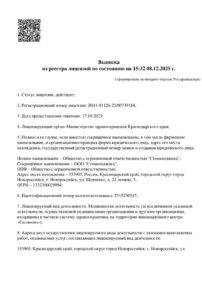 Фото лицензии клиники "Стоматология Стомалоджика (Stomalogica)" - 1