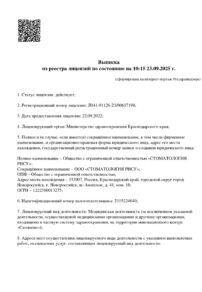 Фото лицензии клиники "RISU (Рису) на Анапском ш." - 1